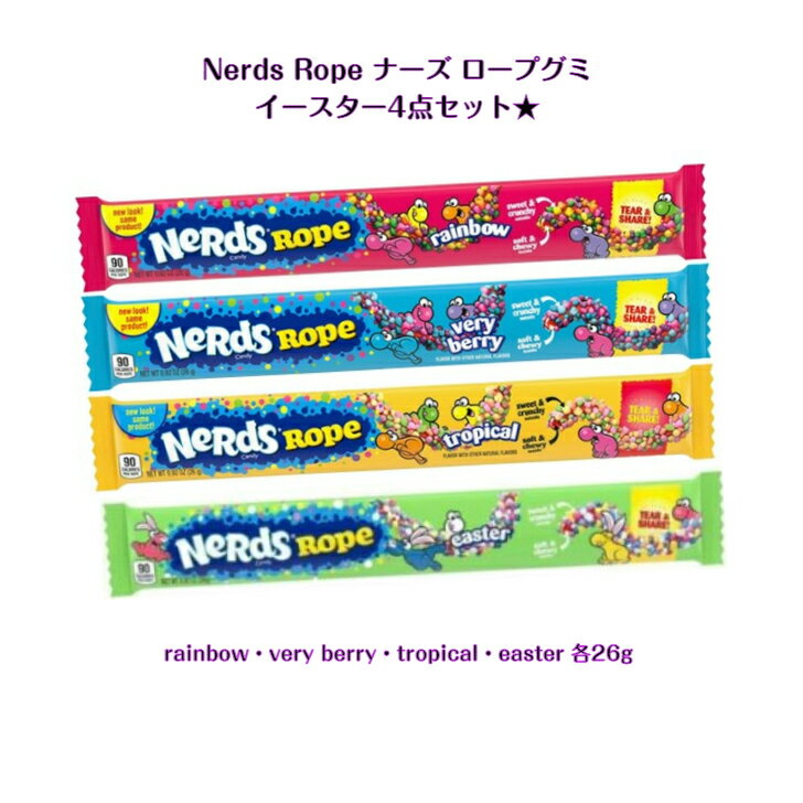 Nerds Rope イースター 4本セットrainbow+ verybery + tropical + easterナーズ ロープグミ 1本あたり各26gASMR SNS youtube TikTok インスタ マシッソ 韓国モッパン 韓国お菓子 海外 海外お菓子 海外の味 楽しいお菓子