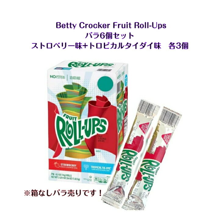 Betty Crocker Fruit Roll-Ups バラ6個セットストロベリー 味 + トロピカルタイダイ 味各3個ずつベティクロッカーフルーツロールアップグミASMR SNS youtube TikTok インスタ マシッソ イチゴ Tropical 韓国モッパン 海外 海外お菓子 海外の味