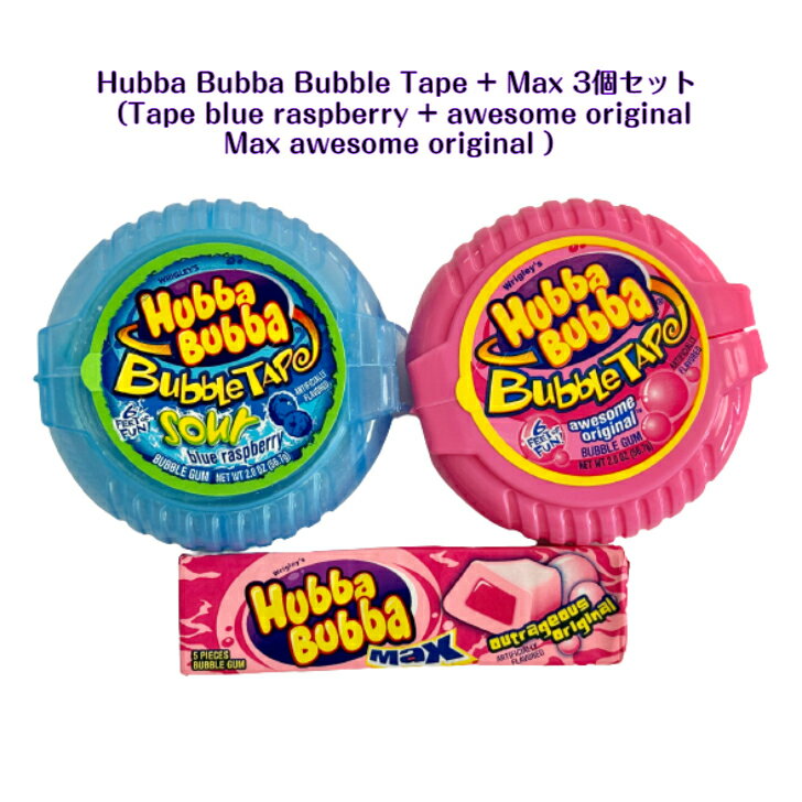Hubba Bubba Bubble Tape+ Max 3個セットtape オリジナル 味 + ブルーラズベリー 味各56.7g+ Max オリジナル 味awesome original youtube tiktok インスタ テープガム 長いガム ガム 海外 海外の味 韓国 モッパン バブルガム
