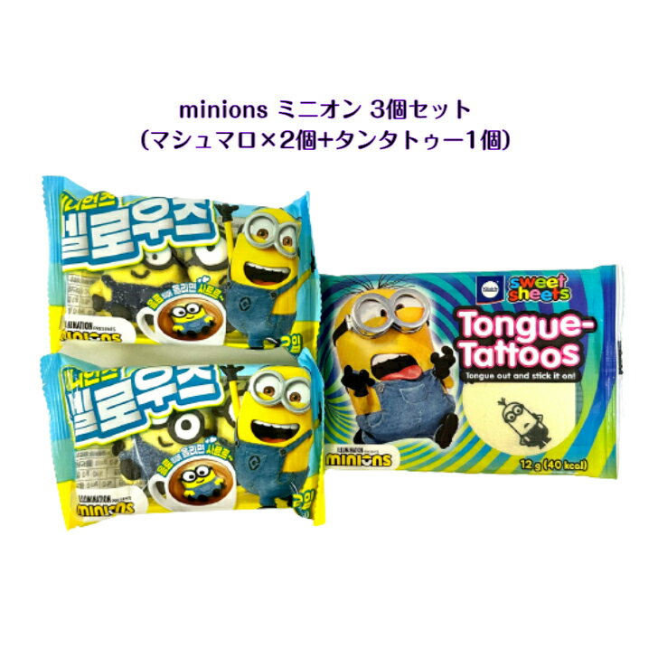 Minionsߥ˥3ĥå(ޥޥ2+󥿥ȥ1)ڹڹʴڹʴڹ񥹥ʥåڹ񤪲ۻmarshmallowASMRSNSyoutubeTikTok󥹥ޥåڹåѥ󥫥եminionsЎƎݎގ̎׎Î