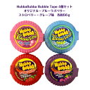 Hubba Bubba Bubble Tape 4個セット ピンク ( オリジナル ) + ブルーラズベリー+ グレープ + ストロベリー 各56gyoutub...