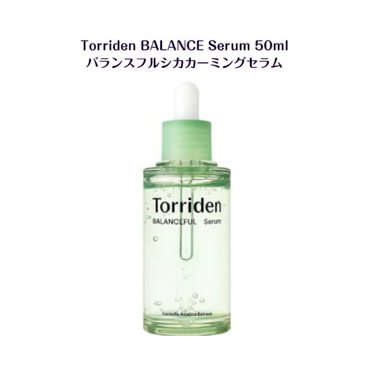 Torriden BALANCEFUL Serum 50mlバランウフルシカカーミングセラム韓国 韓国商品 sns youtube tiktok 韓流ドラマ インスタ プレゼント ギフト オススメ 韓流 敏感肌 低刺激 cica シカ カーミング 3秒セラム