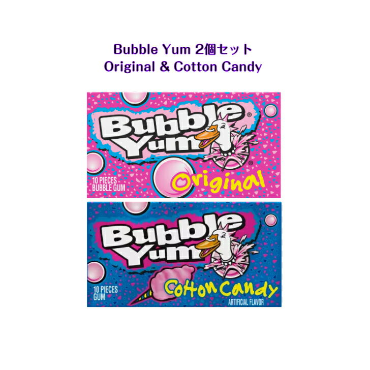 Bubble Yum 2個セットOriginal & Cotton Candyオリジナル & コットンキャンディ 味バブルガム 風船ガム バブルヤム ASMR sns youtube tiktok インスタ プレゼント ギフト オススメ 海外お菓子 海外の味 外国 パーティ