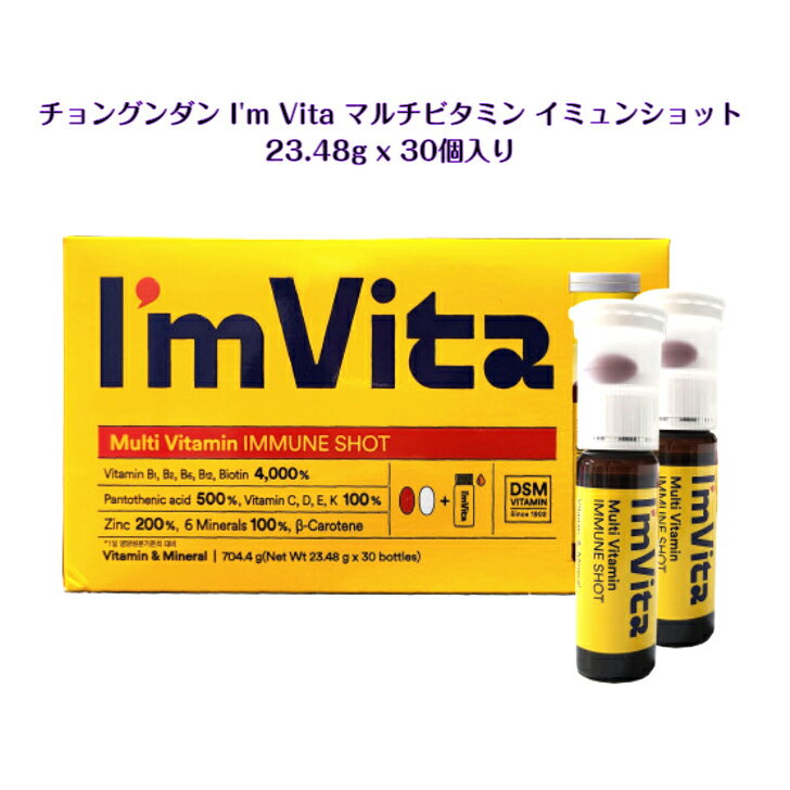 チョングンダン社 I'm Vita アイムビタ マルチビタミン イミュンショット 23.48g 7個 ・ 14個 (7個x2) ・ 30個 どちらか選択multi vitamin immun shotイミュン 韓国 オリーブヤング 人気 栄養剤 インナービューティー 健康能食品 ビタミン 疲労回復