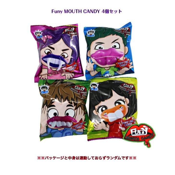 Funy MOUTH CANDY 4個 セットマウスキャンディー※パッケージと中身は連動しておらず ランダム です※ 韓国お菓子 ASMR SNS youtube TikTok インスタ マシッソ 韓国モッパン 海外 海外お菓子 海外の味 楽しいお菓子 アメ 飴 ハロウィン パーティ