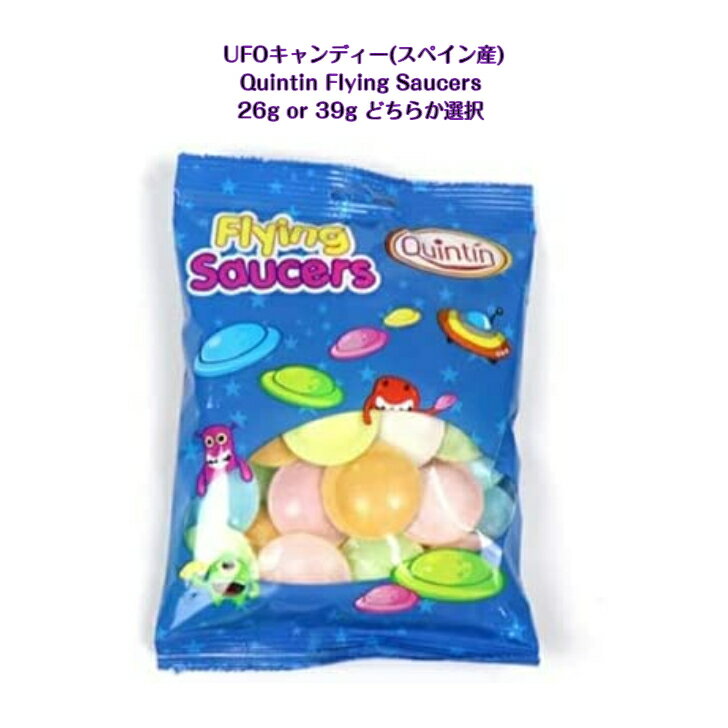 UFOキャンディー ( スペイン 産) Quintin Flying Saucers26g or 39g どちらか選択送料無料 ASMR SNS youtube TikTok インスタ マシッソ..