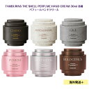 海外発送 TAMBURINS THE SHELL PERFUME HAND CREAM 30mLCHAMO / BERGA SANDAL / LALE / PUMKINI / HOLY METAL / BOLD CITRUS から1点選..