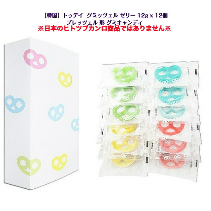 トゥデイ 韓国 グミッツェル 12g x 12個入り(4つの味 いちご / レモン/りんご/ソーダ) プレッツェル 形 グミキャンディー韓国 韓国お菓子 韓国 モッパン ASMR sns youtube tiktok 韓流ドラマ インスタ プレゼント ギフト オススメ 韓流 海外お菓子 海外の味のサムネイル