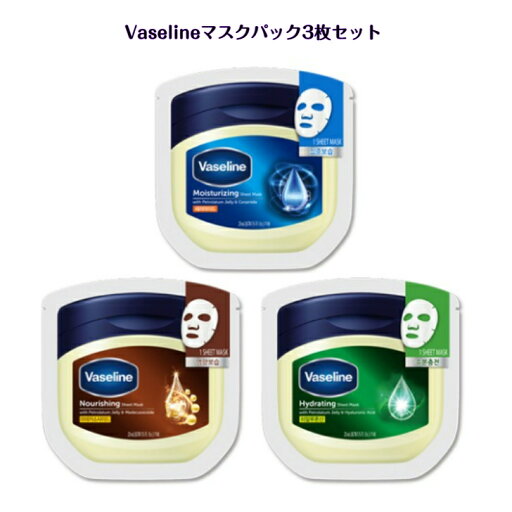Vaseline マスクパック 3枚セットヴァセリン 韓国マスク 水分 保湿 栄養 種類選択韓国コスメ シートマスク マスク オリヤン oliveyoung マスクパック 保湿 ハリ ツヤ 毛穴ケア もちもち プルプル スキンケア Vaseline マスクパック 3枚セットヴァセリン 韓国マスク 水分 保湿 栄養 種類選択韓国コスメ シートマスク マスク オリヤン oliveyoung マスクパック 保湿 ハリ ツヤ 毛穴ケア もちもち プルプル スキンケア