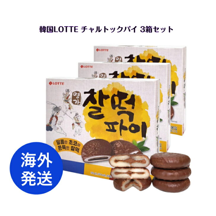  ȯ  ڹ LOTTE ȥåѥ 3Ȣå or HERSHEY'S CHOCO ALMOND CHALTTEOK P...