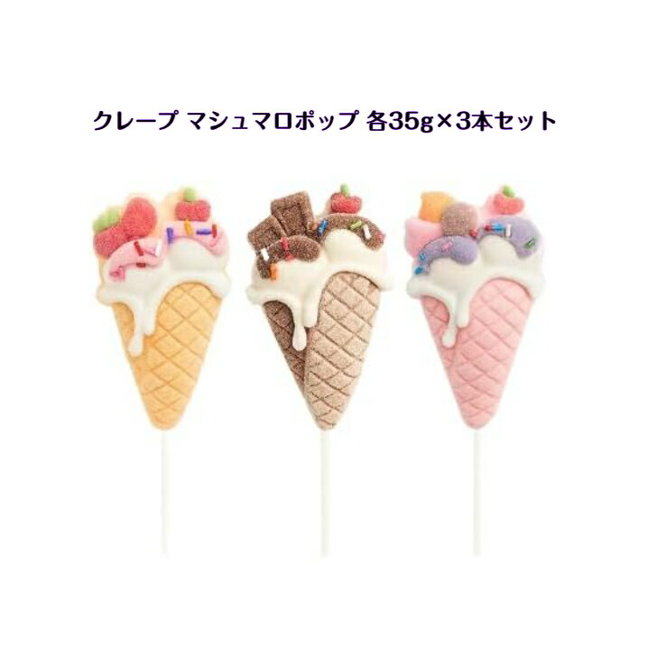 商品情報※本商品は海外からの並行輸入品です。※メーカーの都合により、予告なくパッケージデザインや表記が変更される場合がございます。【韓国お菓子】クレープ マシュマロポップ 35g×3本 ｜クレープ型マシュマロ菓子 【並行輸入品】 ASMR ...