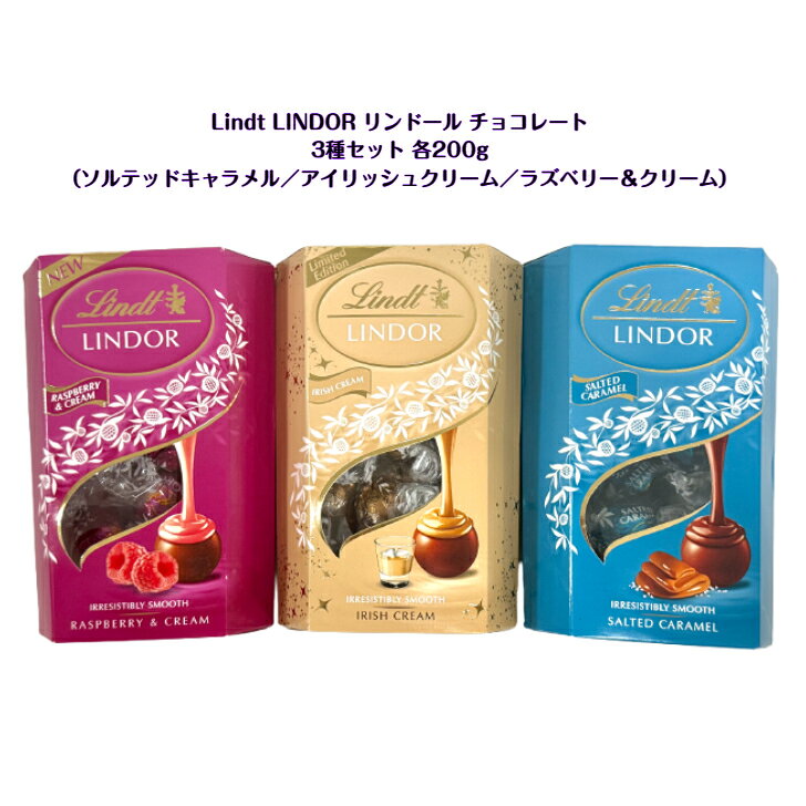 【Lindt】リンドール チョコレート 3種セット 各200g （ソルテッドキャラメル／アイリッシュクリーム／ラズベリー＆クリーム）LINDOR ..