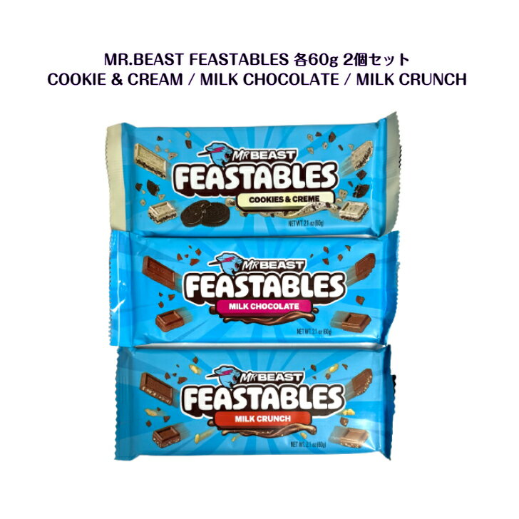 MR BEAST FEASTABLES チョコレート 2個セット 各60g ( ミルク / ミルクランチ / クッキー＆クリーム ) ..