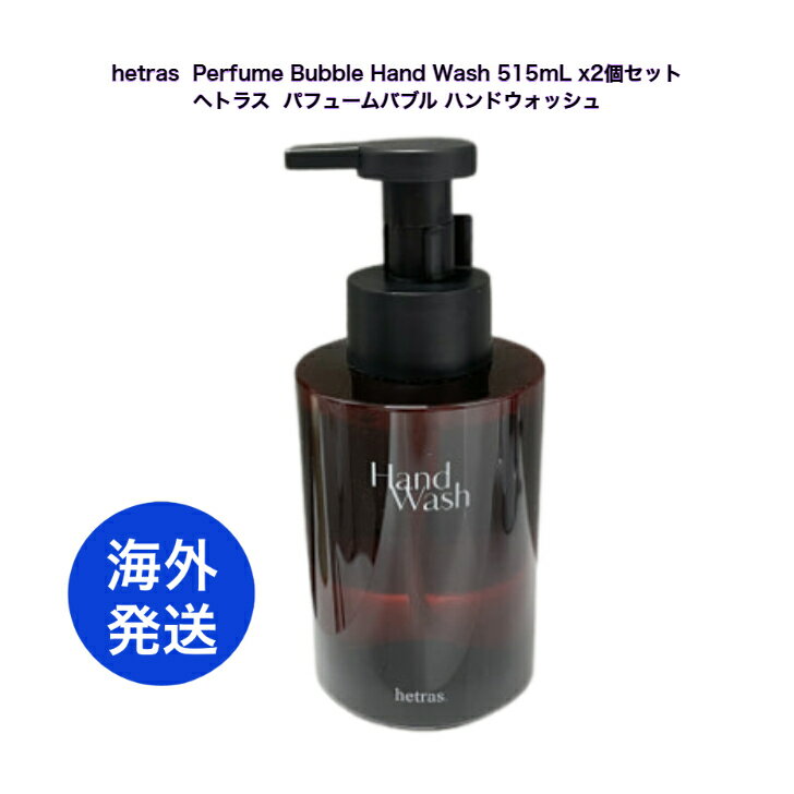【海外発送】 hetras Perfume Bubble Hand Wash515ml × 2個セット ヘトラス パフュームバブル ハンドウォッシュ【並行輸入品】※本商品は海外からの並行輸入品です。韓国コスメ プレゼント オススメ 離島除き送料無料 オリヤン oliveyoung