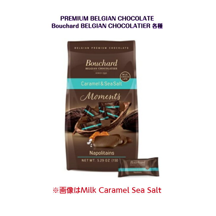 Bouchard BELGIAN CHOCOLATIER 各種 132g　PREMIUM BELGIAN CHOCOLATEMilk Caramel Sea Salt / Milk / Dark Orange / Dark Mint / Milk..