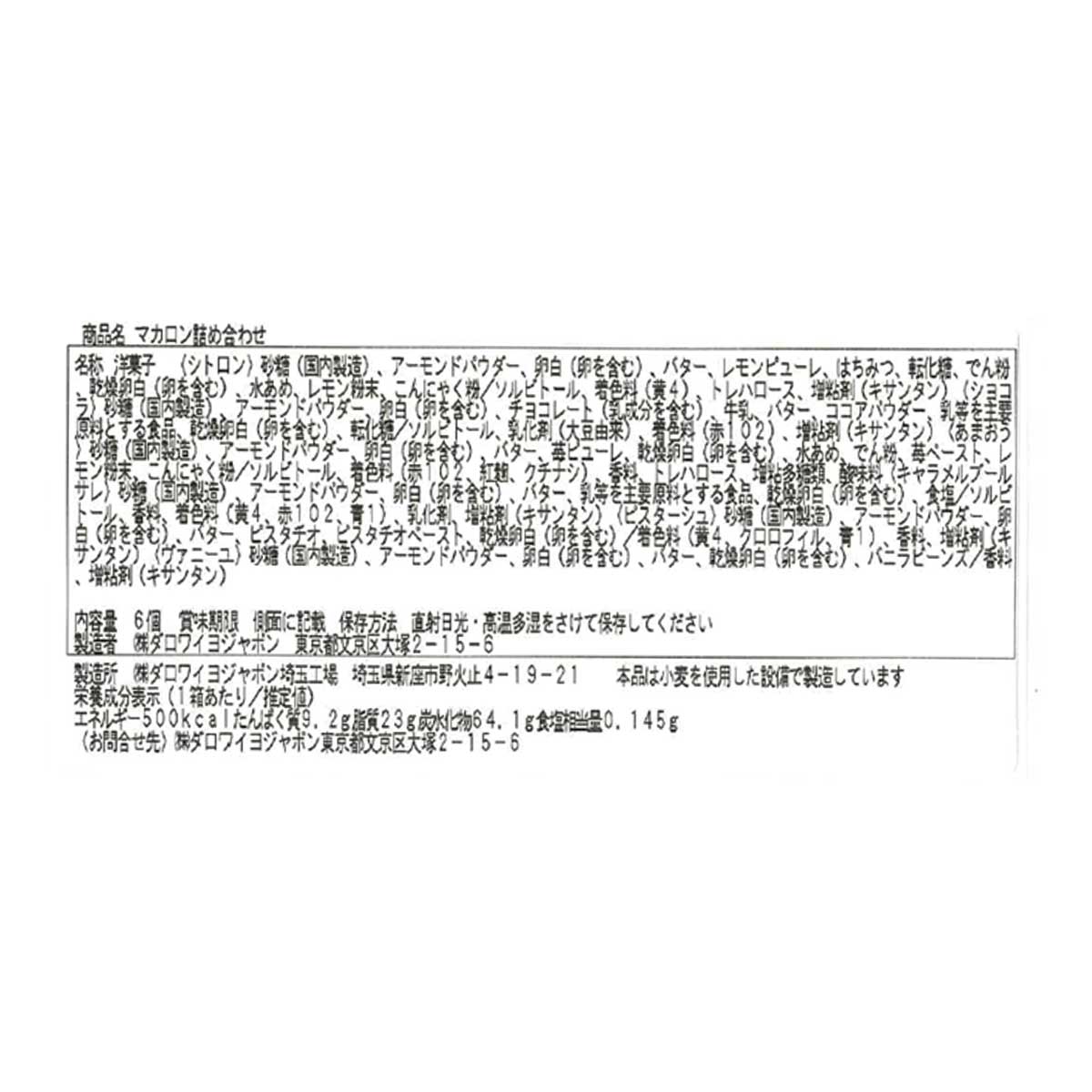 マカロン スイーツのダロワイヨのダロワイヨ ワールドキャットデイ マカロン詰め合わせ（6個入）マカロン スイーツ 洋菓子 プレゼント ギフト 贈り物 お返し かわいい 退職祝 御祝 御礼 送別 誕生日 出産内祝 快気祝 御見舞 御供 お取り寄せ 差し入れ 手土産 人気 有名 個包装 猫 ニャカロン 土産 敬老｜アングル2