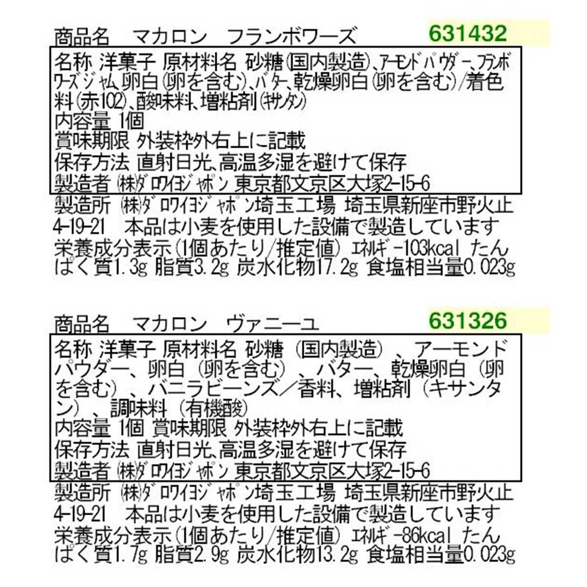 ダロワイヨ マカロン詰め合わせ（2個入）お中元 退職 転職 異動 お返し マカロン ...