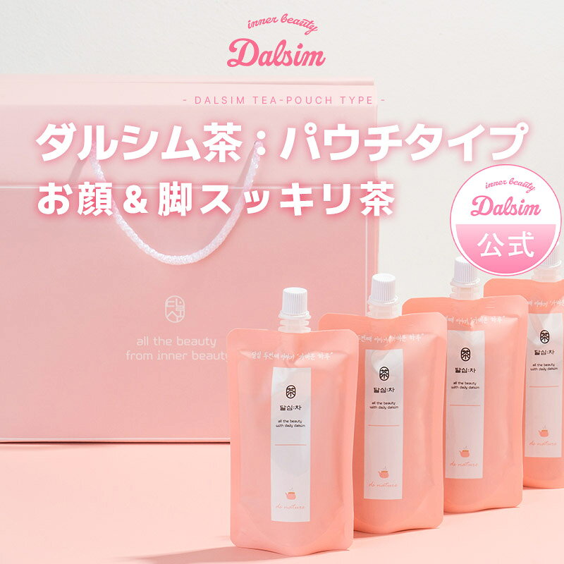 【顔＆脚すっきり美容茶】ダルシム茶 パウチタイプ むくみ お茶 漢方茶 漢方 黒豆茶 インナーケア ダイ..