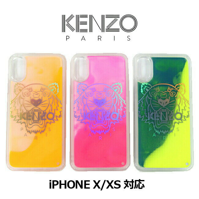 【サマープライス】KENZO iPhone case ケンゾー iphone cover X/XS Tiger case liquid Phosphorescent effect ケンゾー アイフォン カバー X/XS 蛍光 蓄光 リキッドケース（全3色） 【FA5COKIFXSAN】