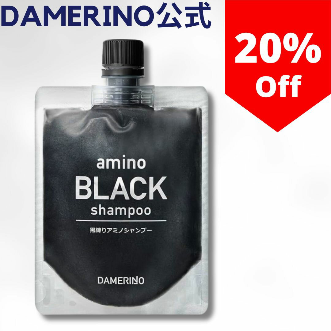 【マラソン限定20%オフ】【マラソンP10倍+10%バック】 アミノブラックシャンプー シャンプー メンズ アミノ酸 頭皮のにおい 加齢臭対策 保湿 ミドル脂臭 男性 女性 頭皮 フケ かゆみ 抜け毛 色落ち防止 炭シャンプー 加齢臭 対策 50代 40代 敏感肌用 頭皮の匂い 頭皮の痒み