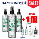 【3セット+選べる1商品】 足 靴 強力 消臭スプレー 足ウラシュッシュ 足の匂い 靴の臭い 足の臭い 消し 靴の臭い消し 足のにおい 消臭 スプレー 足裏 汗...