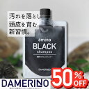 アミノ ブラックシャンプー 頭皮 乾燥 薄毛 抜け毛 フケ かゆみ 臭い 対策 炭シャンプー 男性 女性 男性用 女性用 ノンシリコンシャンプー シャンプー メンズ ノンシリコン アミノ酸 スカルプケア アミノ酸系 メンズシャンプー アミノ酸シャンプー スカルプケアシャンプー