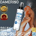 加齢臭 ミドル脂臭 対策 耳ウラシュッシュプラス200ml 加齢臭対策 頭皮のにおい 消臭スプレー 頭皮 顔 頭 耳裏 消臭 スプレー 女性 男性 体臭改善 わ...