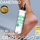 足 靴 強力 消臭スプレー 足ウラシュッシュ 足の臭い 靴の臭い 靴の匂い 消臭 スプレー 足のにおい 足の匂い 臭い 消し 足裏 足消臭 足臭い 対策 汗 に...