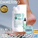 足ウラシュッシュ詰替用 足 靴 強力 消臭スプレー 足の匂い 靴の臭い 消臭 スプレー におい 角質 解消 クレンジング デオドラント 対策 足の裏 男性 女性...