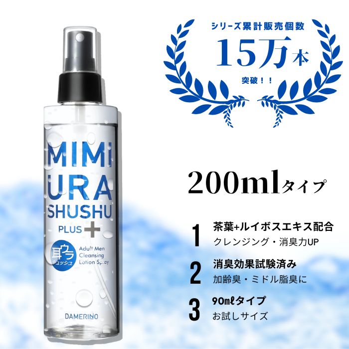 商品詳細 商品名 耳ウラシュッシュプラス 広告文責 株式会社ダメリーノ 052-269-8752 メーカー（製造） 株式会社ダメリーノ（株式会社ホウリン） 全成分 水、海水、アルギニン、カキタンニン、BG、クロラミンT、炭酸水素Na、炭酸Na、ルイボスエキス、チャ葉エキス、フィチン酸、フェノキシエタノール、エチルヘキシルグリセリン 内容量 200ml 原産国・商品区分 日本製・化粧品 注意事項 モニター発色の具合により、実物とは色合いが異なる場合がございます。 関連キーワード オドラント デオドラントクリーム ワキガクリーム ワキガ クリーム デリケートゾーン 脇汗 臭い わきが すそわきが わきが対策 わきが わきが すそわきが クリーム スソガ デリケートゾーン 消臭 こども ワキガクリーム ワキガ すそわきが 消臭 脇汗 足の臭い 対策 デリケートゾーン デオドラントクリーム 脇 臭い こども 子供 メンズ レディース 対策 制汗 制汗剤 腋臭 制汗クリーム 臭い対策 脇汗対策 男性 女性 男性用 わきあせ 脇におい 脇の臭い 汗のにおい あせのにおい 足臭 足の匂い 腋臭症 送料無料　 加齢臭 消臭スプレー メンズデオドラント デオドラントスプレー 女性 加齢臭対策 頭皮 対策 デオドラント スプレー 頭皮クレンジング ミドル脂臭 男性 いい 匂い 40代 50代 耳ウラ シュッシュプラス 男 体臭 顔 頭 脇 耳 枕 衣類 臭い 消し 消臭 エイジングケア 枕のにおい　加齢臭 ミドル脂臭 対策 スプレー 柿渋 で デオドラント ! 30代 40代 50代 60代 男性 女性 クレンジング エイジング スキンケア 旦那 メンズ 父の日 ギフト 実用的 デオドラントスプレー商品詳細 商品名 耳ウラシュッシュプラス 広告文責 株式会社ダメリーノ 052-269-8752 メーカー（製造） 株式会社ダメリーノ（株式会社ホウリン） 全成分 水、海水、アルギニン、カキタンニン、BG、クロラミンT、炭酸水素Na、炭酸Na、ルイボスエキス、チャ葉エキス、フィチン酸、フェノキシエタノール、エチルヘキシルグリセリン 内容量 200ml 原産国・商品区分 日本製・化粧品 注意事項 モニター発色の具合により、実物とは色合いが異なる場合がございます。 関連キーワード オドラント デオドラントクリーム ワキガクリーム ワキガ クリーム デリケートゾーン 脇汗 臭い わきが すそわきが わきが対策 わきが わきが すそわきが クリーム スソガ デリケートゾーン 消臭 こども ワキガクリーム ワキガ すそわきが 消臭 脇汗 足の臭い 対策 デリケートゾーン デオドラントクリーム 脇 臭い こども 子供 メンズ レディース 対策 制汗 制汗剤 腋臭 制汗クリーム 臭い対策 脇汗対策 男性 女性 男性用 わきあせ 脇におい 脇の臭い 汗のにおい あせのにおい 足臭 足の匂い 腋臭症 送料無料　 加齢臭 消臭スプレー メンズデオドラント デオドラントスプレー 女性 加齢臭対策 頭皮 対策 デオドラント スプレー 頭皮クレンジング ミドル脂臭 男性 いい 匂い 40代 50代 耳ウラ シュッシュプラス 男 体臭 顔 頭 脇 耳 枕 衣類 臭い 消し 消臭 エイジングケア 枕のにおい　加齢臭 ミドル脂臭 対策 スプレー 柿渋 で デオドラント ! 30代 40代 50代 60代 男性 女性 クレンジング エイジング スキンケア 旦那 メンズ 父の日 ギフト 実用的 デオドラントスプレー