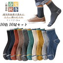 【送料無料】靴下 メンズ 27-29cm 10足セット 大きいサイズ 綿 通気性 吸汗速乾 カラフルソックス クルーソックス 中厚手 リブ柄 ビジネス スポーツ...