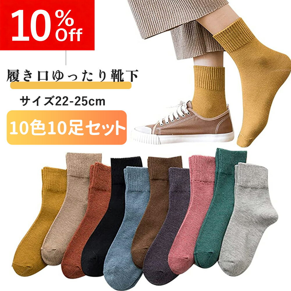 【10％OFFクーポンで1足142円】靴下 レディース 秋冬 綿 10足セット おしゃれ カラフルソックス クルーソックス カジュアルソックス 無地 保温 可愛い 女性用 くつした 長め 蒸れない 春夏秋冬くつ下 22-25cm 送料無料 カラーソックス 婦人用のサムネイル