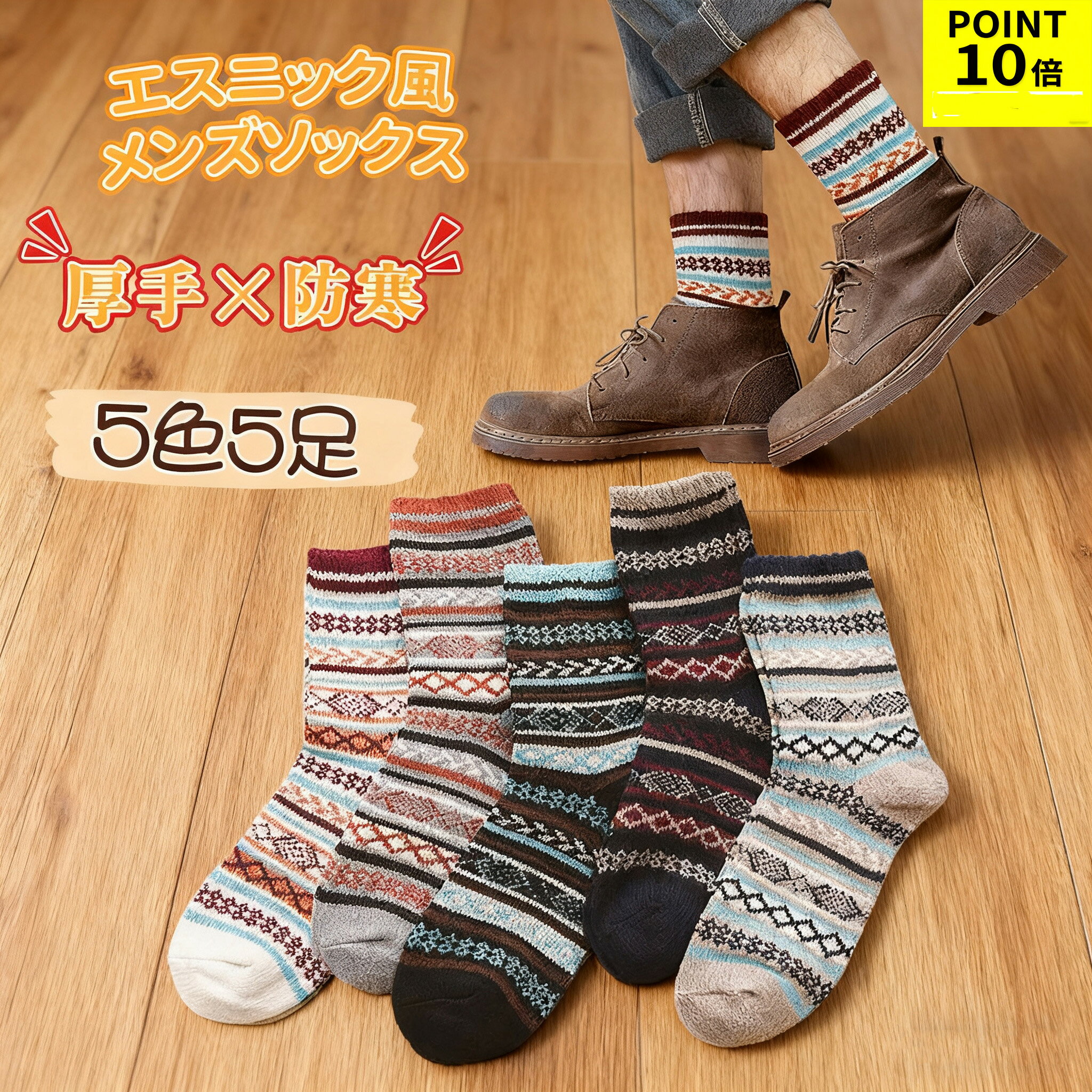 【ポイント10倍+最大2,000円OFFクーポン！期間限定】靴下 メンズ 冬用 防寒 クルーソックス 厚手 綿 ウール 24-27cm 5足セット 冷え対策 吸汗 保温 ビジネス アウトドア ギフト対応 男性用 くつした 暖かい 5色 くつ下 秋冬 送料無料