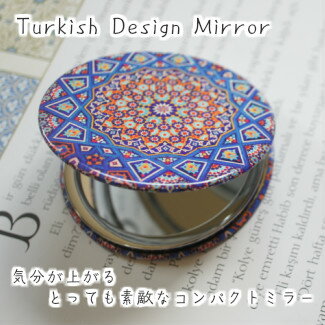 【メール便発送可】 トルコ雑貨 トルコ タイル デザイン コンパクト 二面 ミラー