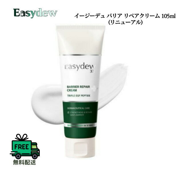 【ポイント5倍UP中】韓国コスメ フェイスクリーム Easydew イージーデュー バリア リペア クリーム 105ml TRIPLE EFG PEPTIDE イージーデュのサムネイル