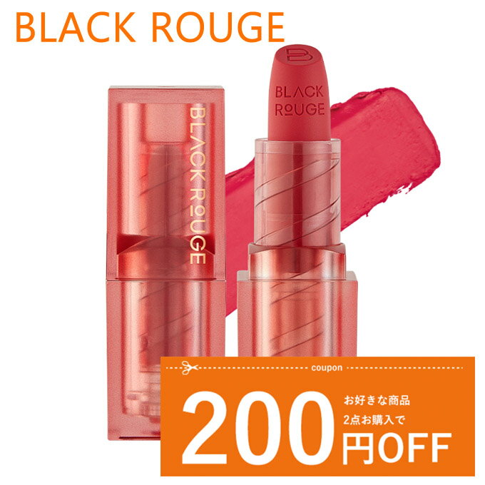 【発送日の翌日配達】韓国コスメ リップ BLACKROUGE ブラックルージュ ウェアラブリー リップスティック 全5色 4.4g マットティントのサムネイル