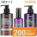 韓国コスメ シャンプー KUNDAL クンダル シャンプー クンダル トリートメント クンダル ヘアセラム イランイラン YLANG YLANG 3種類セット