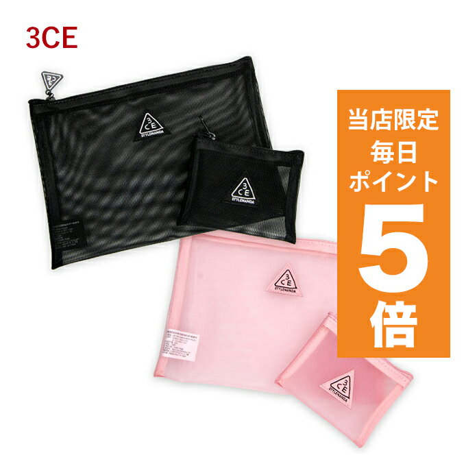 【ポイント5倍UP中】韓国コスメ ポーチ 3CE ポーチ メッシュポーチ 3CE MESH POUCH 小物入れ 化粧ポーチ