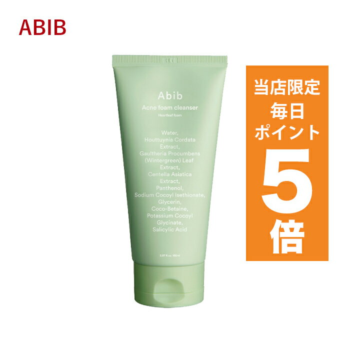 【ポイント5倍UP中】韓国コスメ 洗顔フォーム abib アビブ ドクダミ フォームクレンザー150ml 洗顔料 クレンジングフォーム ドクダミエキス スキンケア