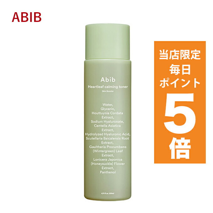 【発送日の翌日配達】韓国コスメ 化粧水 abib アビブ ドクダミ カーミング トナー スキン ブースター200ml 韓国コスメ ブースター 鎮静..