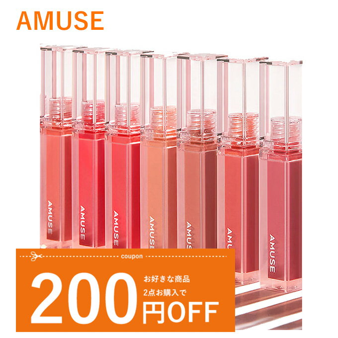 【発送日の翌日配達】 韓国コスメ リップ ティント AMUSE リップ ティント デュー ティント 12色 4g アミューズ リップ AMUSE DEW TINT ヴィーガン コスメのサムネイル