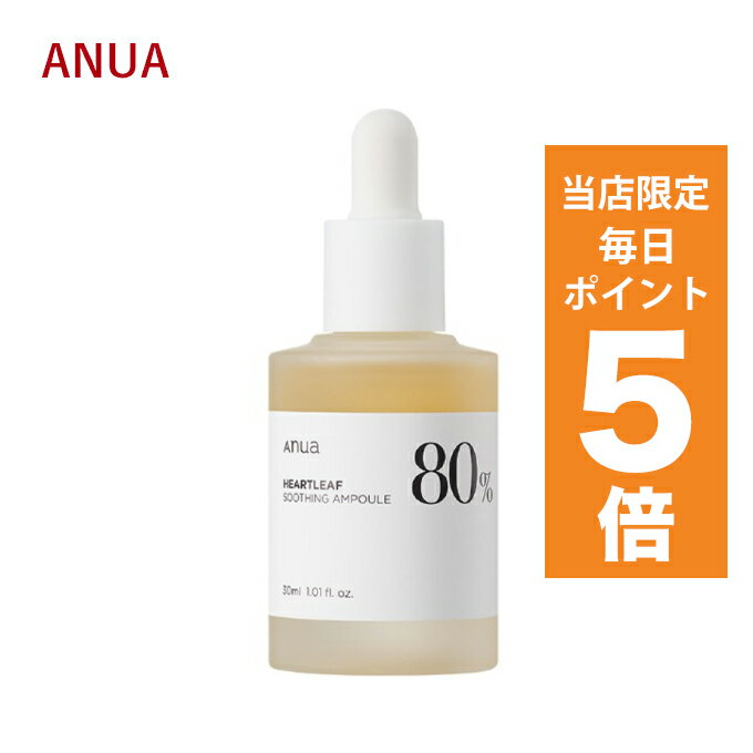 【ポイント5倍UP中】韓国コスメ 美容液 anua アヌア 美容液 ドクダミ 80 水分鎮静アンプル 30ml ドクダミ コスメ ニキビ 化粧品 ニキビ対策 鎮静 スキンケア