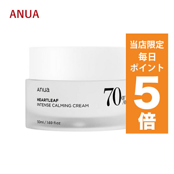 韓国コスメ クリーム anua アヌア ドクダミ70 インテンス カーミングクリーム 50ml アヌア フェイスクリーム 鎮静 スキンケアクリーム