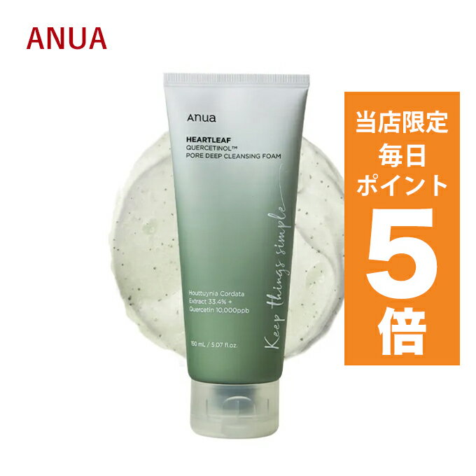 【ポイント5倍UP中】韓国コスメ 洗顔料 anua アヌア ドクダミ ポア ディープ クレンジングフォーム 150ml 毛穴汚れ 洗顔フォーム ニキビ肌ケア 毛穴ケアのサムネイル