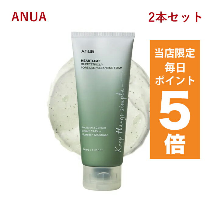 韓国コスメ 洗顔料 anua アヌア ドクダミ ポア ディープ クレンジングフォーム 150ml 2本セット 毛穴汚れ 洗顔フォーム ニキビ肌ケア 毛穴ケア