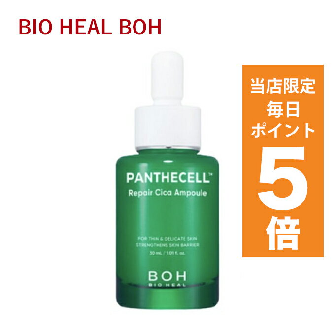 韓国コスメ 美容液 BIO HEAL BOH バイオヒールボ パンテセル リペア シカ アンプル 30ml パンテノール 美容液 シカ セラム