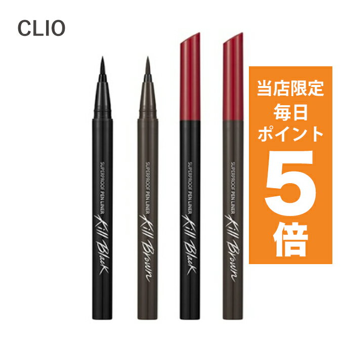 【ポイント5倍UP中】韓国コスメ アイライナー CLIO クリオ アイライナー スーパープルーフ ペンライナー 全4色 0.55ml プルーフ アイメイク 滲まないアイライナー ウォータープルーフのサムネイル