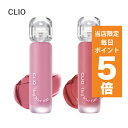 【ポイント5倍UP中】韓国コスメ リップ CLIO クリオ マットティント ハグ ブラー ティント 3.1g 全8色 クリオティント リップティント CLIO HUG BLUR TINT