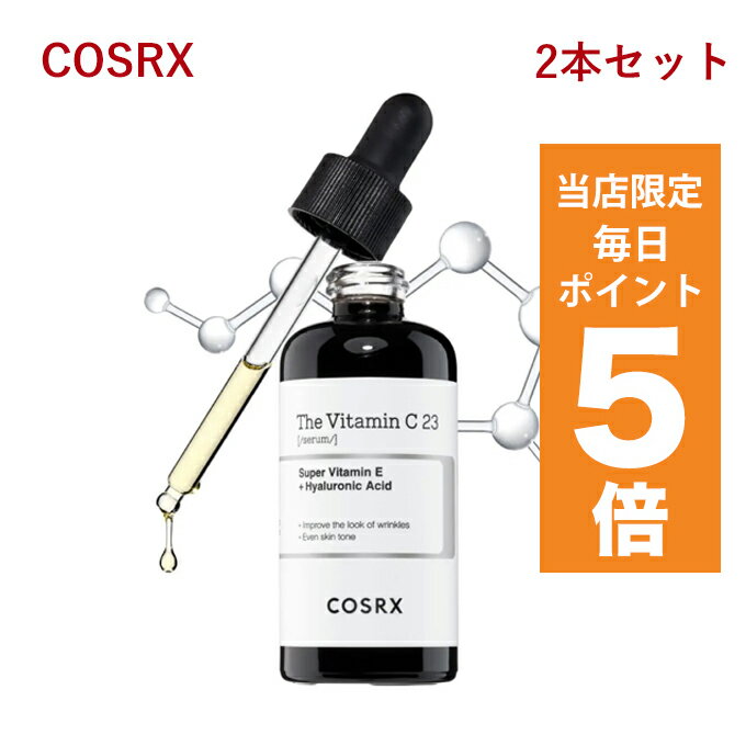 【ポイント5倍UP中】韓国コスメ 美容液 COSRX アンプル ザ ビタミンC23 セラム 20ml 2本セット 純粋ビタミン23％ シミ対策 ハリケア トーンアップ 弾力ケア