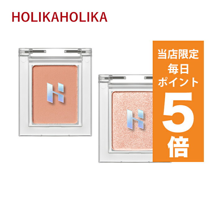 韓国コスメ アイシャドウ Holika Holika ホリカホリカ アイシャドウ シングルシャドウ マイフェイブ ピースシャドウ 10色 涙袋 シャドウ